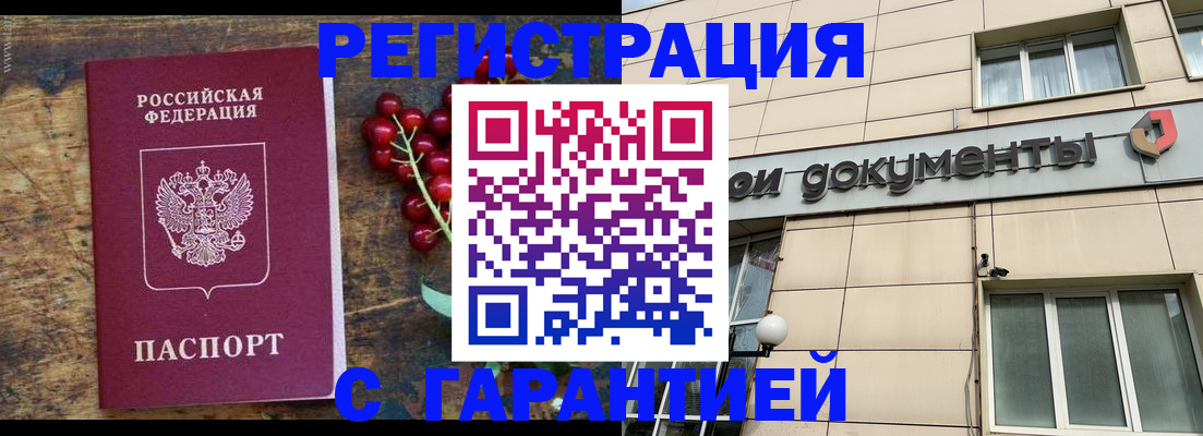 временная регистрация законно в Богородске